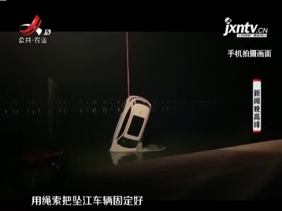 重庆：一言不合 任性男子竟将自家车推下河