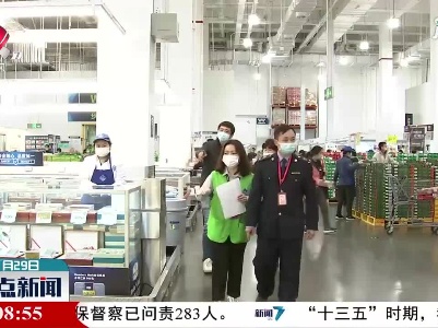 【做好冬季疫情防控】南昌：把好进口冷链食品安全关