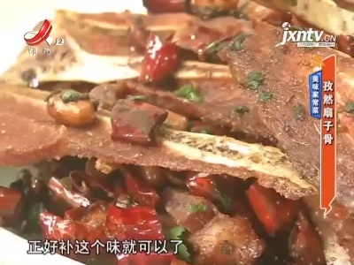 美味家常菜——孜然扇子骨