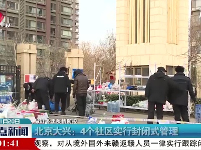 整点新闻20210120 14:00