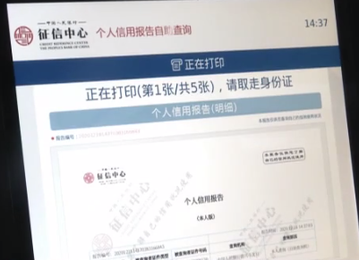 【聚焦“放管服”改革 曝光“怕慢假庸散”】上饶德兴：个人信用报告自助查询机 全省率先入驻政务大厅