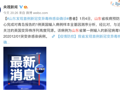 山东发现首例新冠变异毒株感染确诊患者！专家解读来了