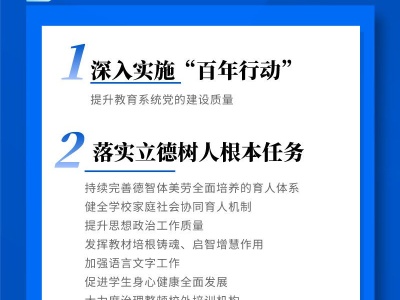 新一年教育发展改革举措与你相关
