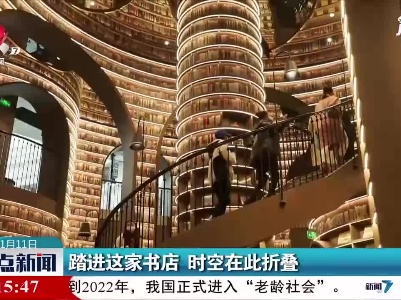四川：踏进这家书店 时空在此折叠