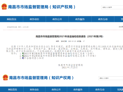 食品抽检多批次产品不合格！涉及南昌财富广场等 