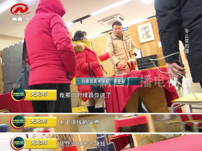 入读两周扣费一万五 南昌白塔岭美术学校收费畸高引质疑 