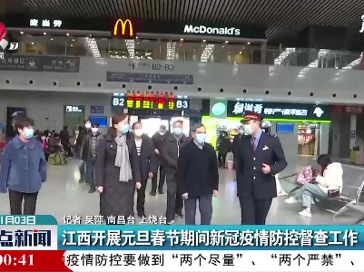 整点新闻20210103 10:00