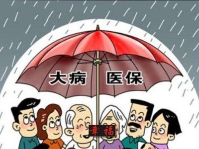 20万家医疗机构、39万家零售药店纳入医保定点
