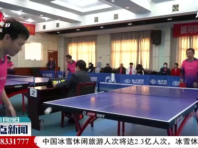 南昌市举行第十三届业余乒乓球高手总决赛