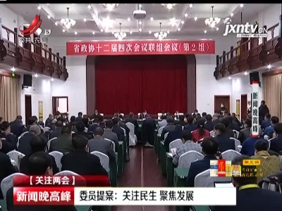 新闻晚高峰20210127
