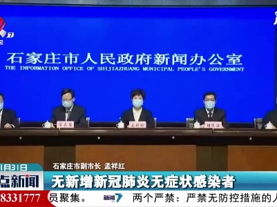 整点新闻20210131 10:00