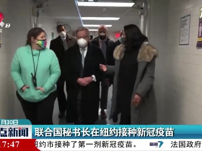 联合国秘书长在纽约接种新冠疫苗