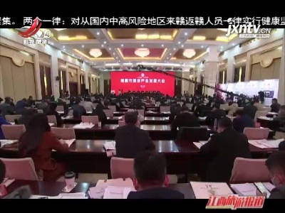 【2020年南昌市旅游产业发展大会】11个文旅项目现场签约 投资总额达361亿元