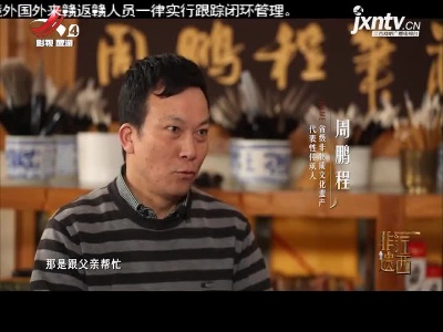 非遗江西20210123