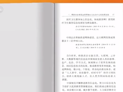 《习近平关于网络强国论述摘编》出版发行
