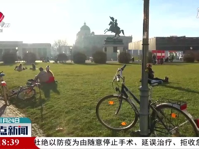 疫情之下维也纳市民更加青睐自行车出行