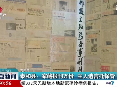 泰和县：家藏报刊万份 主人遗言托保管