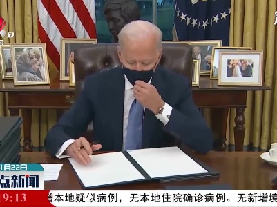拜登签署行政令宣布美国将重返《巴黎协定》