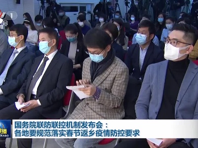 中央电视台《新闻联播》20210131