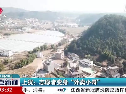 整点新闻20210124 14:00