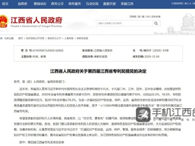 第四届江西省专利奖揭晓 看看发明人都有谁？