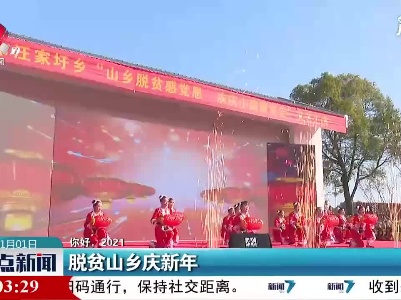 整点新闻20210101 14:00