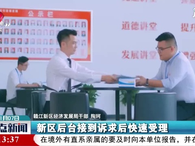 新政助力赣江新区营商环境再提升
