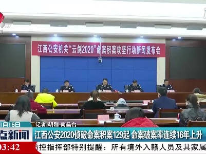 整点新闻20210116 16:00