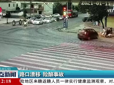 吉安：路口漂移 险酿事故