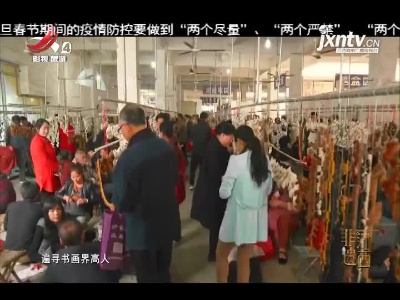 非遗江西20210109