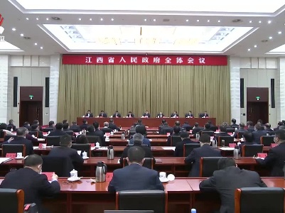 易炼红在省政府全体会议上强调 以“拼”的姿态迈入新阶段阔步新征程 全力以赴抓好确定的各项目标任务落实