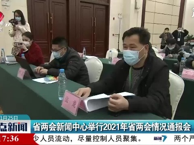 整点新闻20210125 10:00