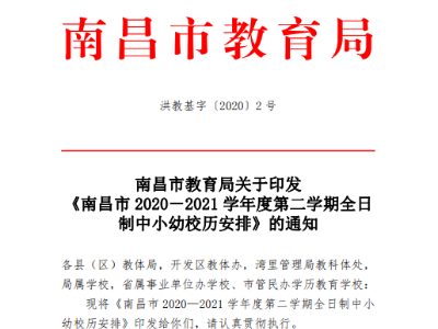 南昌市教育局通知！放假时间有变！
