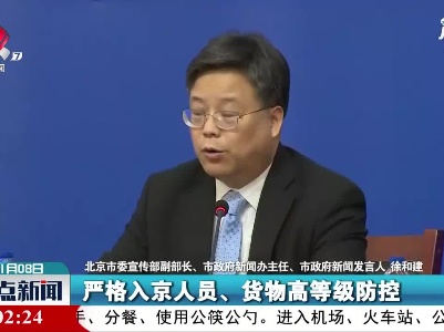 【积极应对冬季疫情】北京：中高风险地区人员非必要不进京