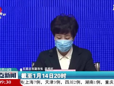 石家庄第二轮全员核酸检测发现阳性病例247例