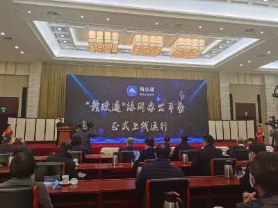 “赣政通”正式上线 实现政务工作“手机一开，说办就办” 