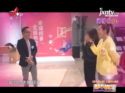 都市情缘20210101 《都市放心爱》之相约九峯府