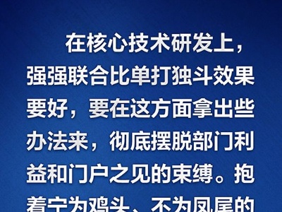 紧紧牵住核心技术自主创新这个“牛鼻子”！习近平号召“要争这口气”
