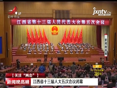 新闻晚高峰20210130