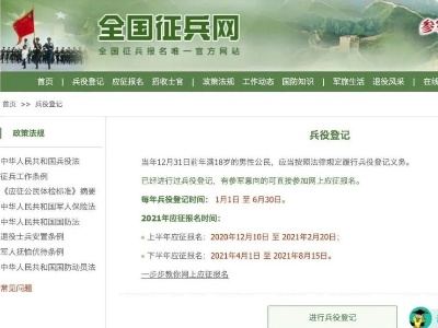2021年兵役登记工作启动 江西适龄男子都要登记