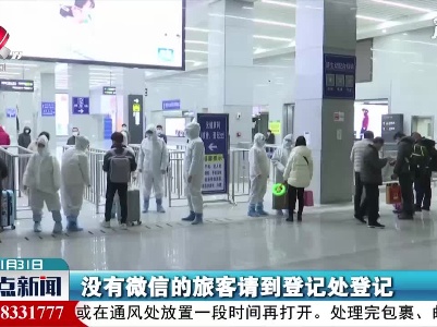 整点新闻20210131 14:00