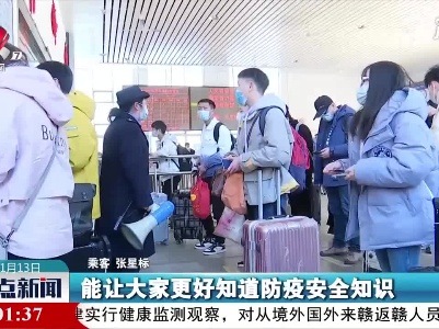 整点新闻20210113 14:00