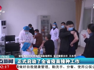 江西将把疫苗接种逐步、有序、全面铺开到各类人群