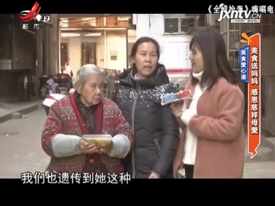 美食爱心递——美食送妈妈 感恩慈祥母爱