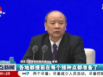 国家卫健委：新冠疫苗接种要确保安全第一