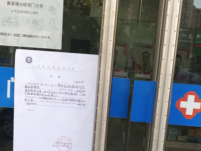 疫情防控不到位 九江长虹妇产医院等3家单位被责令整改