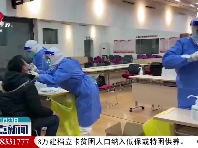 【做好冬季疫情防控】北京东西城组织区域内全员核酸检测