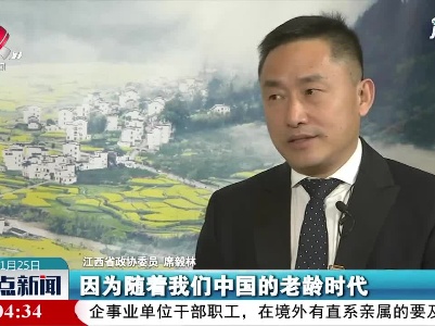 【代表委员话江西】席毅林：以健康为中心