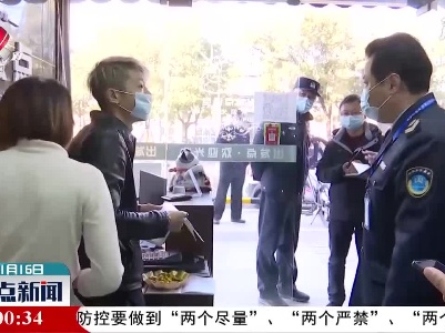 整点新闻20210116 14:00