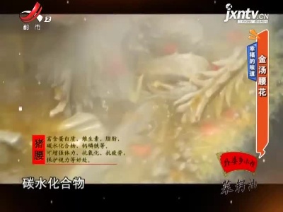 幸福的味道——金汤腰花